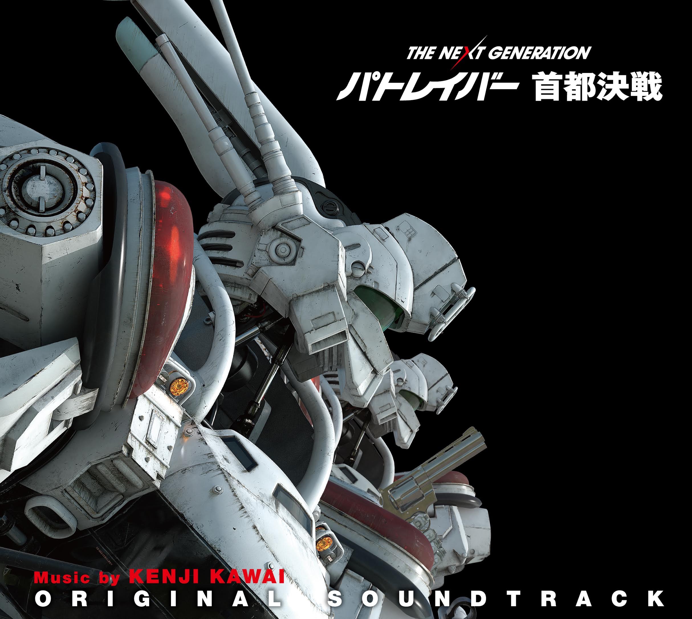 THE NEXT GENERATION パトレイバー 首都決戦 オリジナル・サウンドトラック THE NEXT GENERATION パトレイバー 首都決戦 オリジナル・サウンドトラック