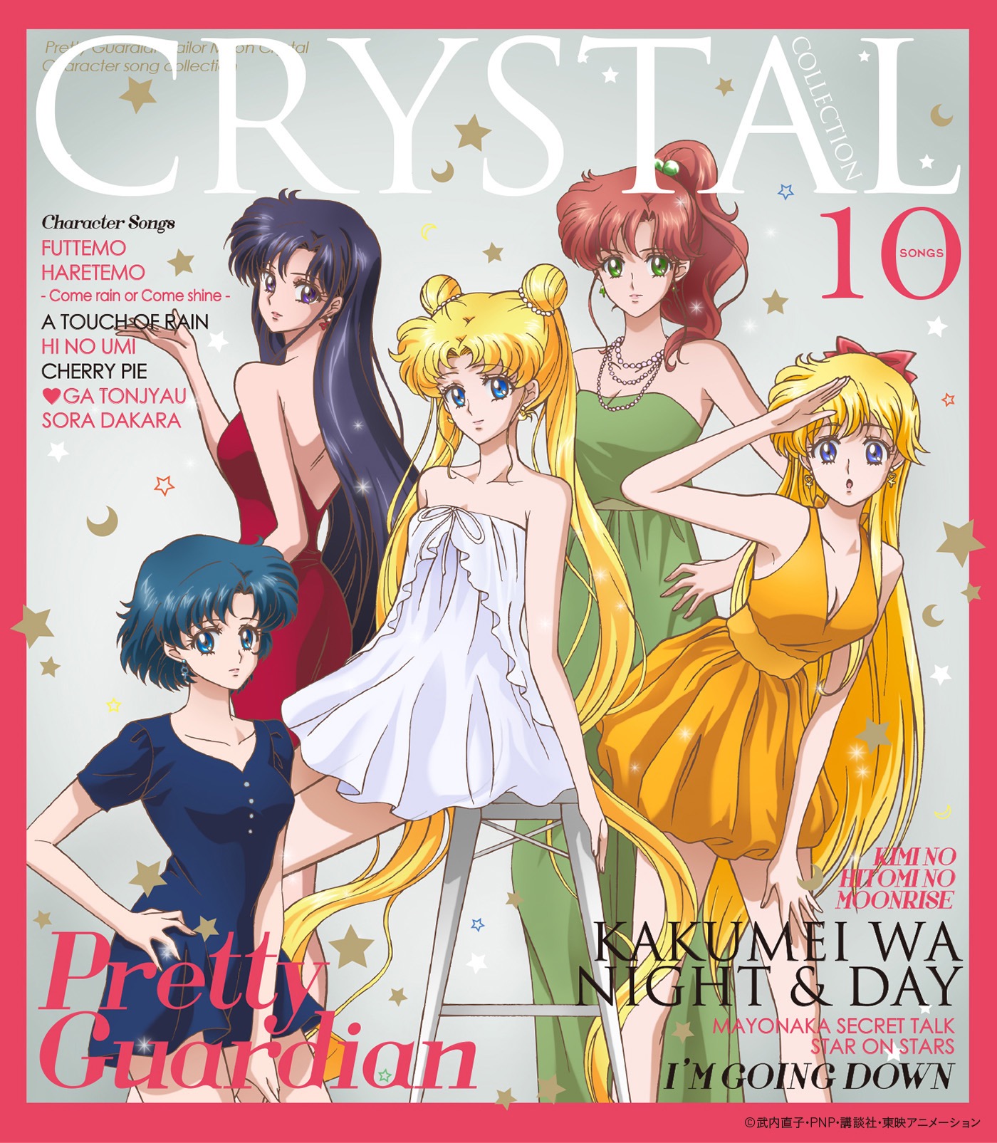 美少女戦士セーラームーンCrystal キャラクター音楽集 Crystal Collection 美少女戦士セーラームーンCrystal キャラクター音楽集 Crystal Collection