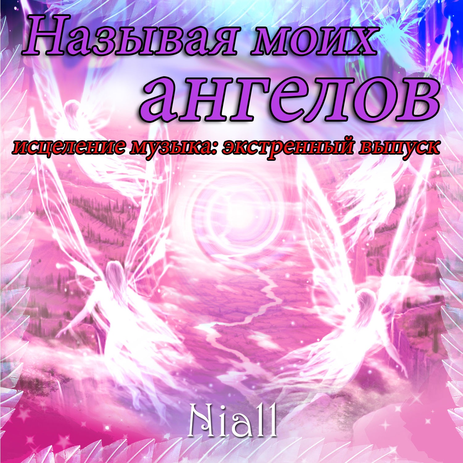 Скачать музыку my angel