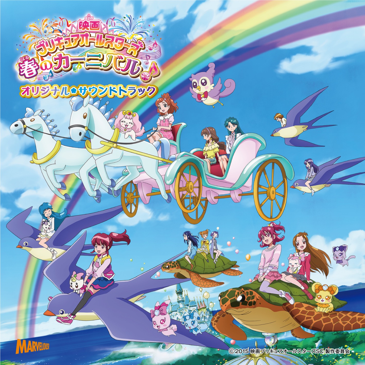 映画プリキュアオールスターズ 春のカーニバル♪ オリジナル・サウンドトラック 映画プリキュアオールスターズ 春のカーニバル♪ オリジナル・サウンドトラック