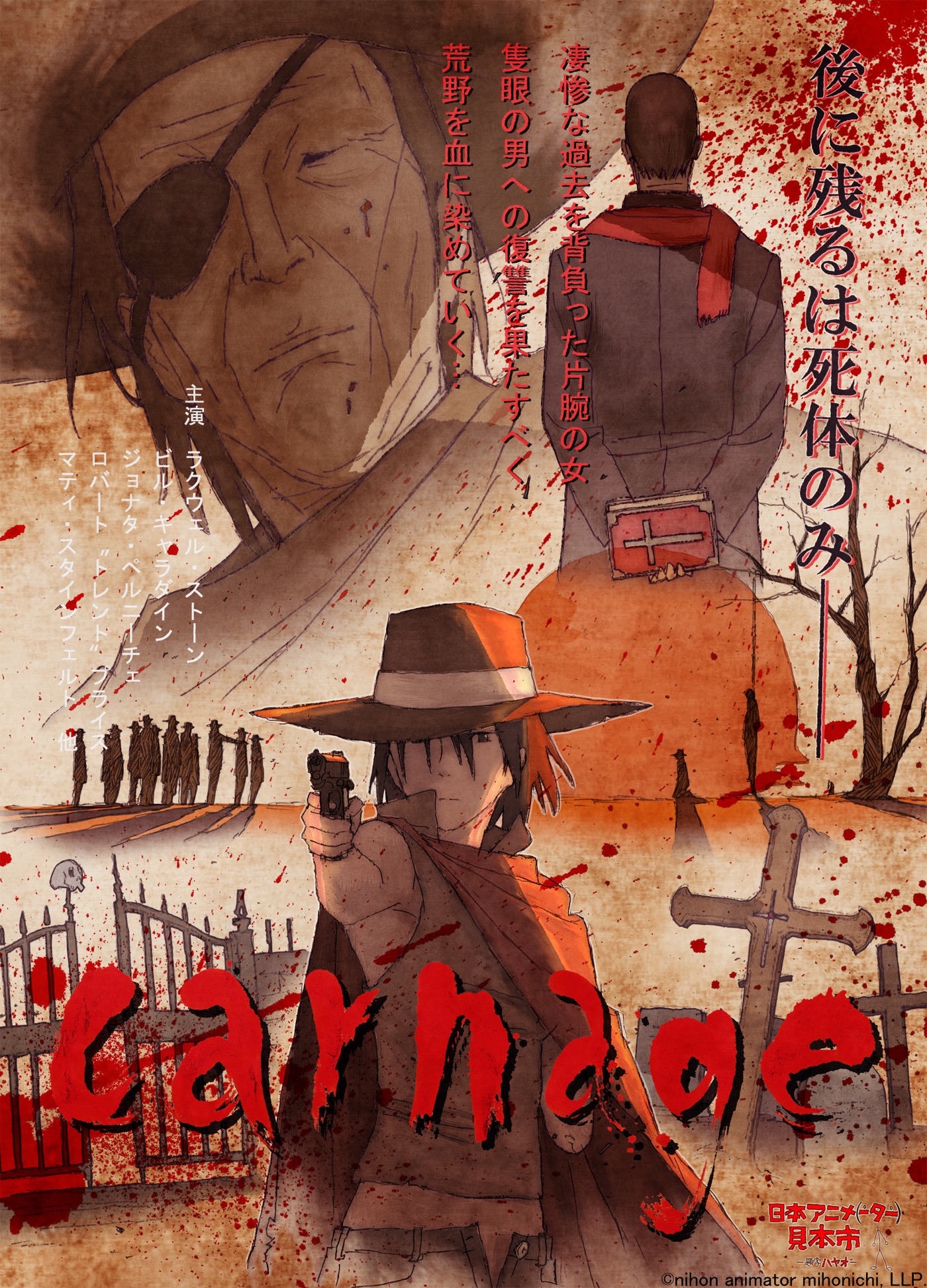 日本アニメ(ーター)見本市 「Carnage」