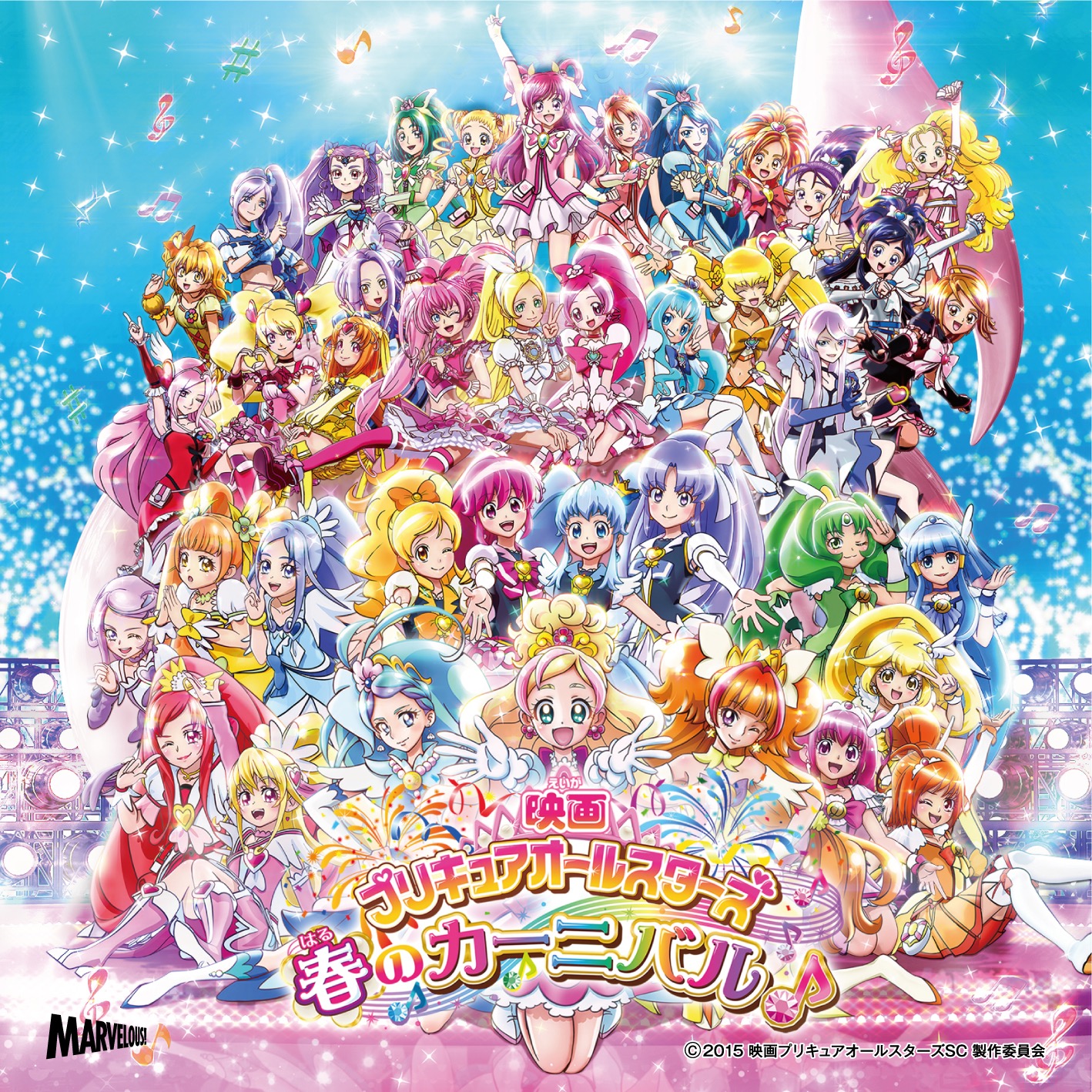 映画プリキュアオールスターズ 春のカーニバル♪ 主題歌 - Single 映画プリキュアオールスターズ 春のカーニバル♪ 主題歌 - Single