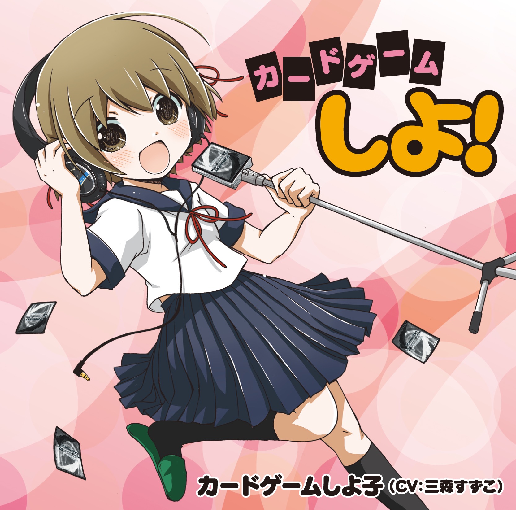 カードゲームしよ! - Single カードゲームしよ! - Single