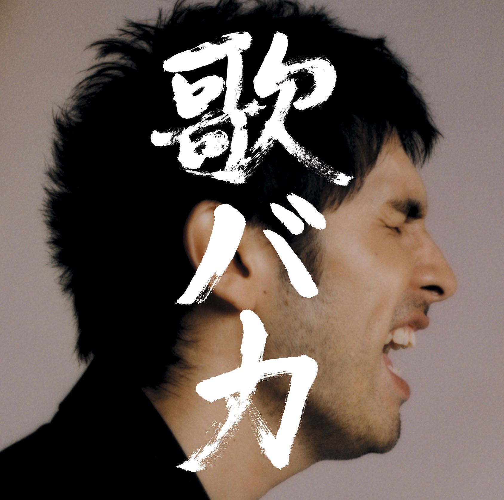 KISS OF LIFE (平井 堅)
