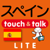 指さし会話スペイン　touch＆talk（LITE版） - YUBISASHI (Joho Center Publishing CO,Ltd)