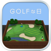 ゴルフな日 〜GPSゴルフナビ〜 - MAPPLE ON, Co., Ltd.
