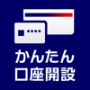 みずほ銀行　かんたん口座開設アプリ - Mizuho Bank, Ltd.