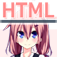 クイズで覚えるHTML