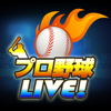 プロ野球Live！ for iPhone