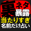 【裏ネタ暴露】今、名前占いNo.1「音波動姓名判断」植田健吾 - REIJI Co., Ltd.