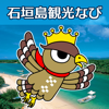 石垣島観光なび - NEC Soft Okinawa,Ltd.