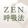 ZEN呼吸法アプリ　～心拍のゆらぎでリラックスレベル測定～ - WINFrontier Co., Ltd.