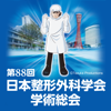Japan Convention Services, Inc. - 第88回日本整形外科学会学術総会 Mobile Planner アートワーク