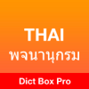 Thai English Dictionary Box Pro + Translator  / พจนานุกรม ภาษาอังกฤษไทย