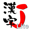 漢字J Lite | 6321漢字 筆順 読み - rakudoor