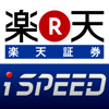iSPEED 株取引・投資情報楽天証券の株アプリ