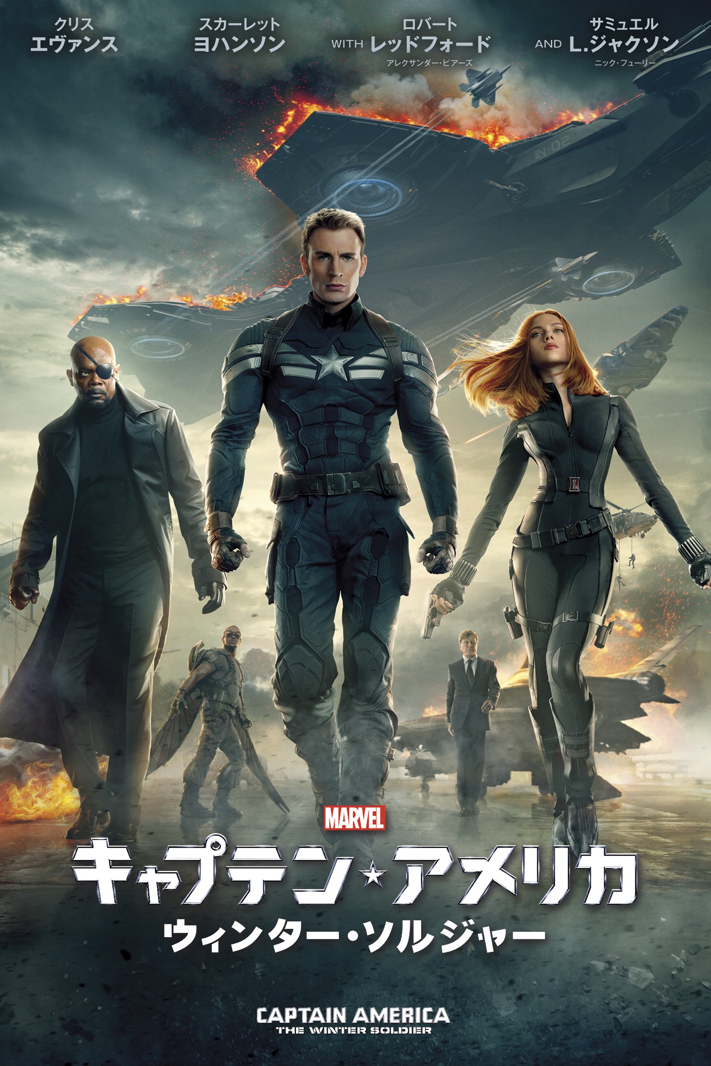 アンソニー・ルッソ & ジョー・ルッソ - キャプテン・アメリカ/ウィンター・ソルジャー (日本語吹替版) アートワーク