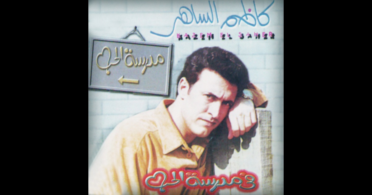 TÉLÉCHARGER ALBUM KADEM SAHER GRATUIT GRATUITEMENT GRATUITEMENT KADEM TÉLÉCHARGER GRATUIT ALBUM SAHER