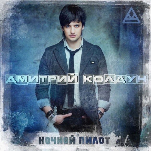 Скачать песню ночной патруль ты у меня одна такая remix 2011