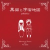 林檎売りの泡沫少女 - Single (feat. GUMI) - Single