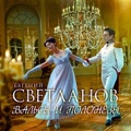 Александр Константинович Глазунов Waltz In D Major Op. 42 No. 3