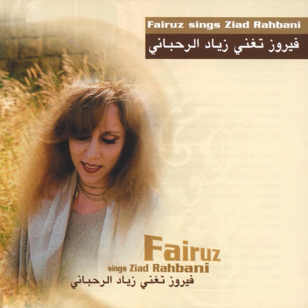 Fairouz - Indi Thika Feek