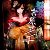Yoshiwara Lamento - Single