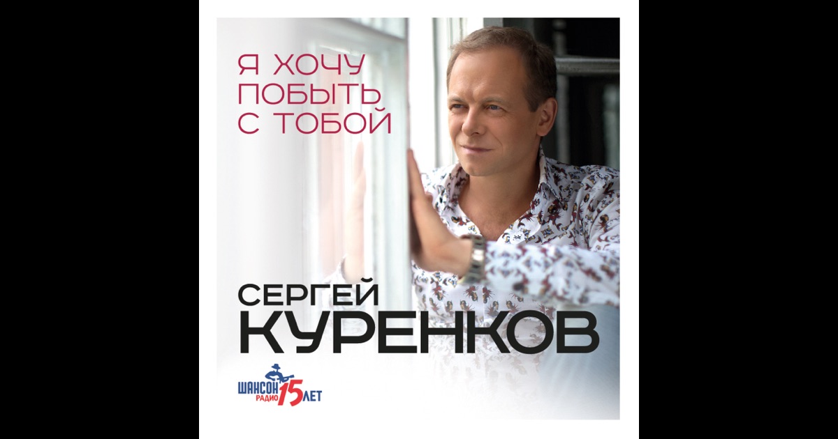 Куренков женщина песня скачать