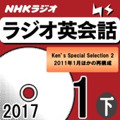 遠山 顕 - NHK ラジオ英会話 2017年1月号(下) アートワーク