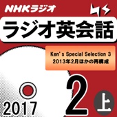 遠山 顕 - NHK ラジオ英会話 2017年2月号(上) アートワーク