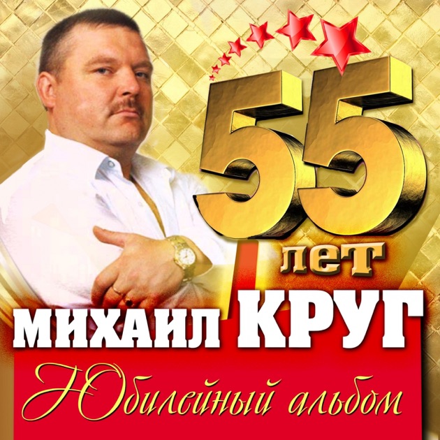 Скачать музыку для 55 лет