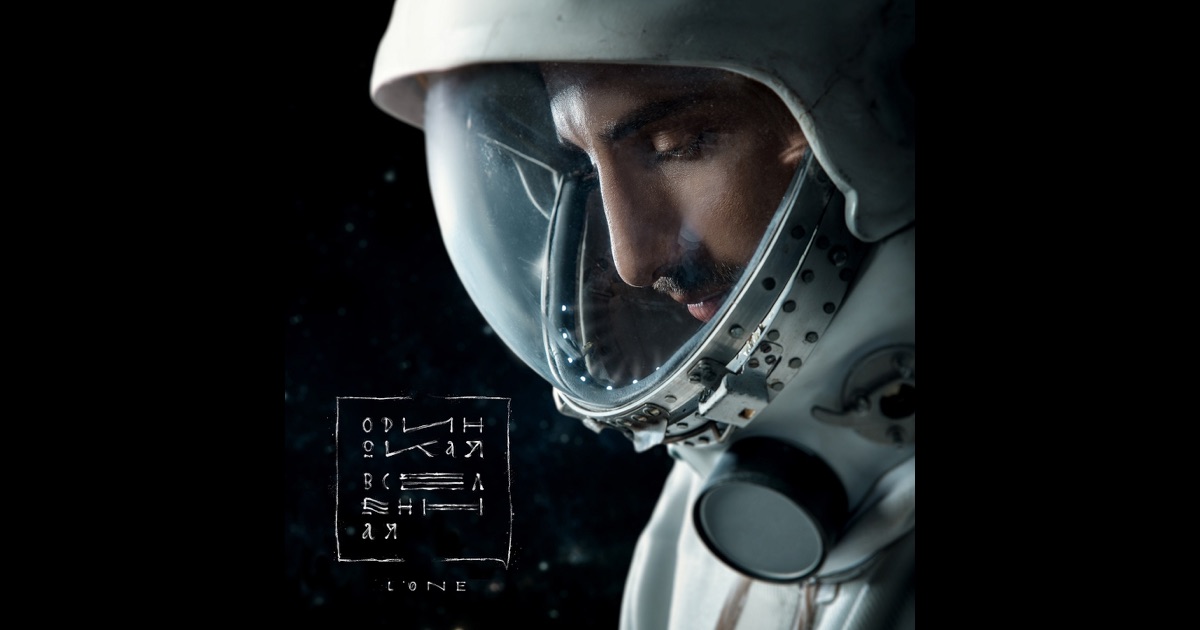 Скачать песни lone 2015