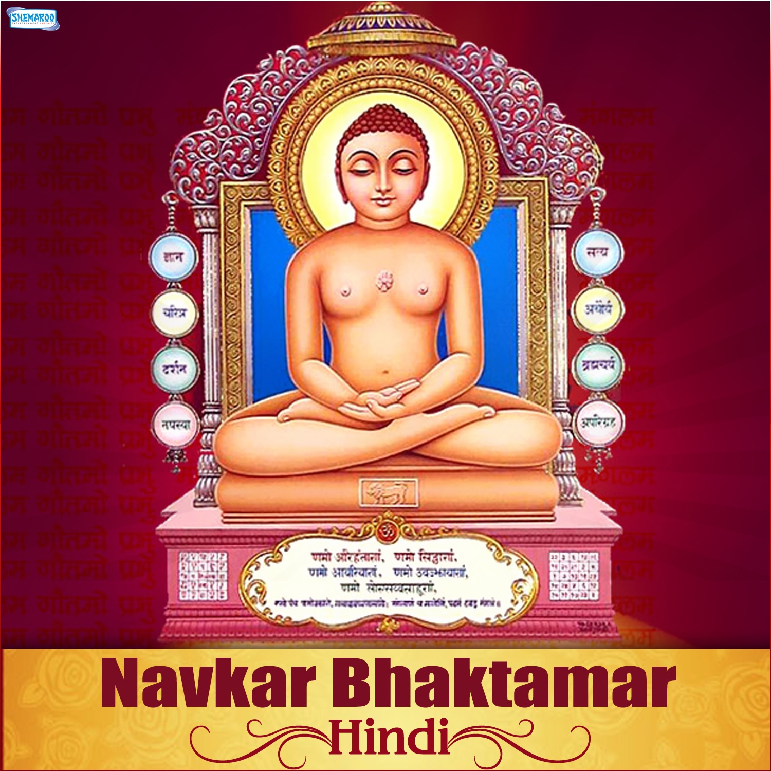 Download Navkar Mantra In Different Tunes Blown