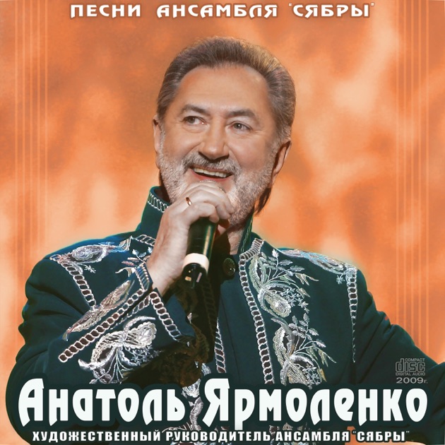 Скачать все песни сябры