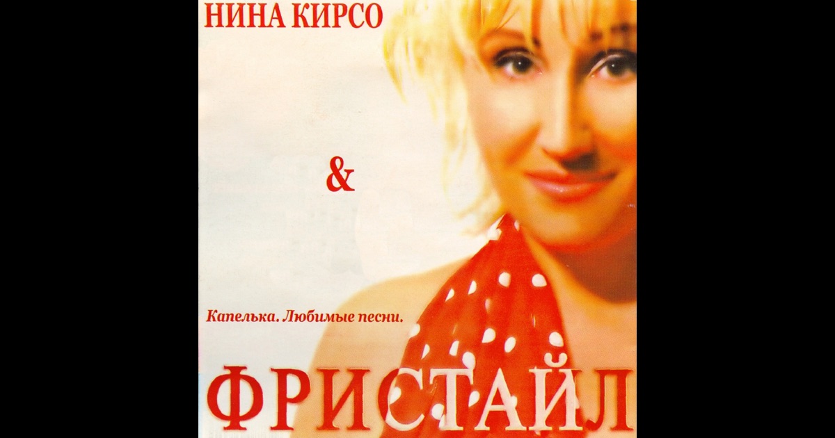 Кирсо нина с днём рождения мама видео Кирсо нина с днём рождения мама видео