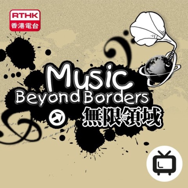 Music Beyond Border 10th Anniversary Concert