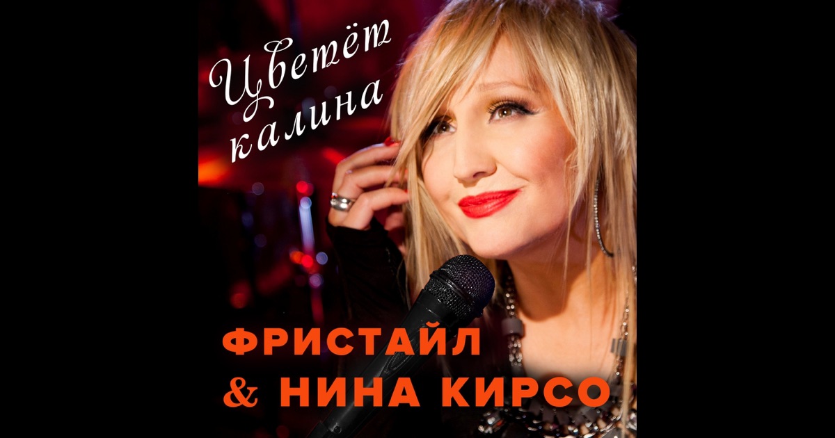 Кирсо нина с днём рождения мама видео Кирсо нина с днём рождения мама видео