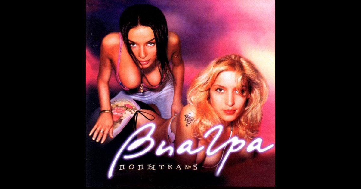 Viagra popytka no.5 mp3 Viagra popytka no.5 mp3