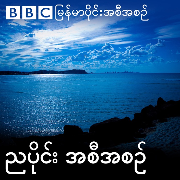 bbc news burmese