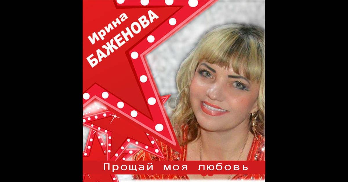 Ирина владимировна скачать песни
