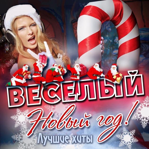 Песни на русском языке новинки скачать