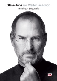 STEVE JOBS (GREEK EDITION)