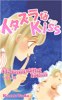 Kaoru Tada - itazurana Kiss Volume 18 artwork