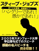 国際情勢研究会 - ハングリーであれ! 愚かであれ! スティーブ・ジョブズ アートワーク