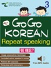 GO GO KOREAN repeat speaking 3