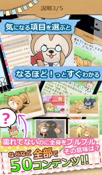 かわいい犬語辞典”イヌのココロ”（フル版） screenshot1