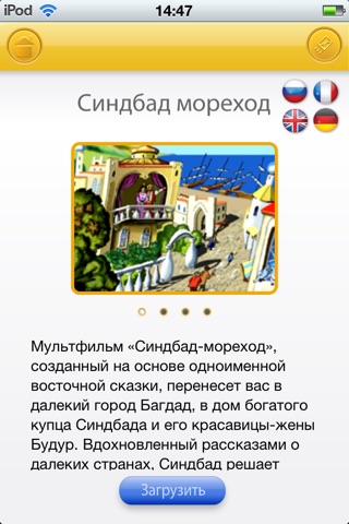 Снимок экрана iPhone 2