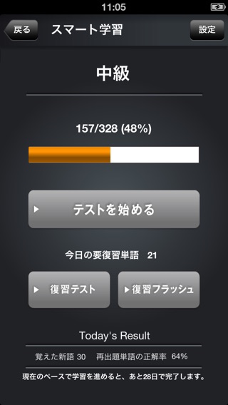 iPhone スクリーンショット 2