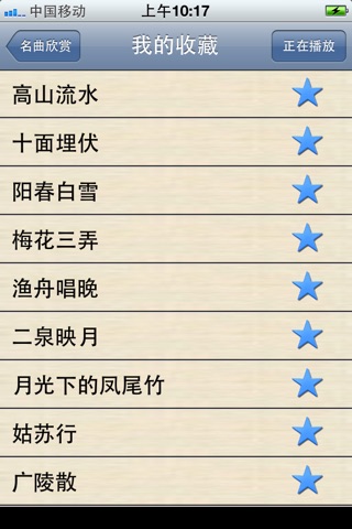 中国经典名曲欣赏 screenshot1