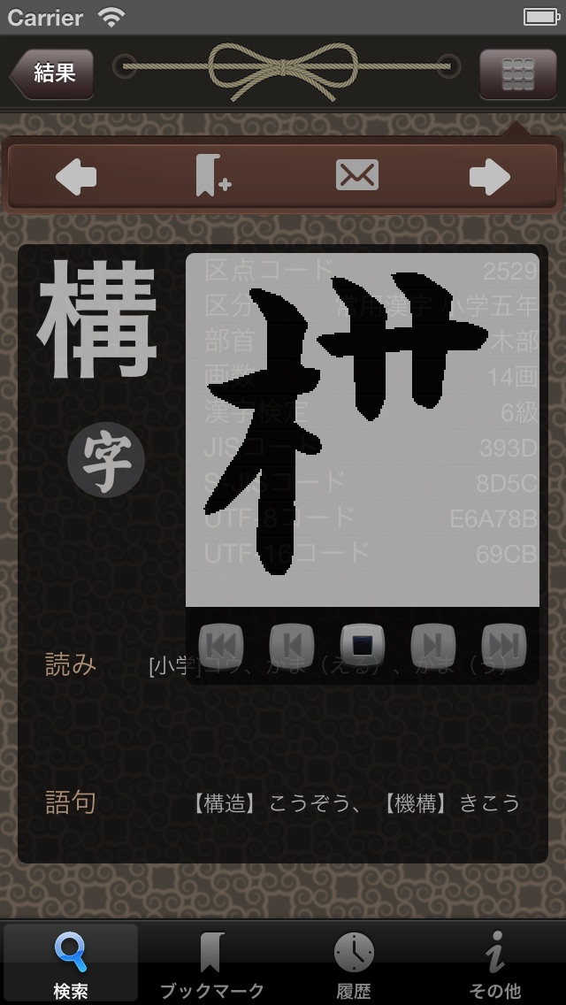 漢字辞典のおすすめ画像4